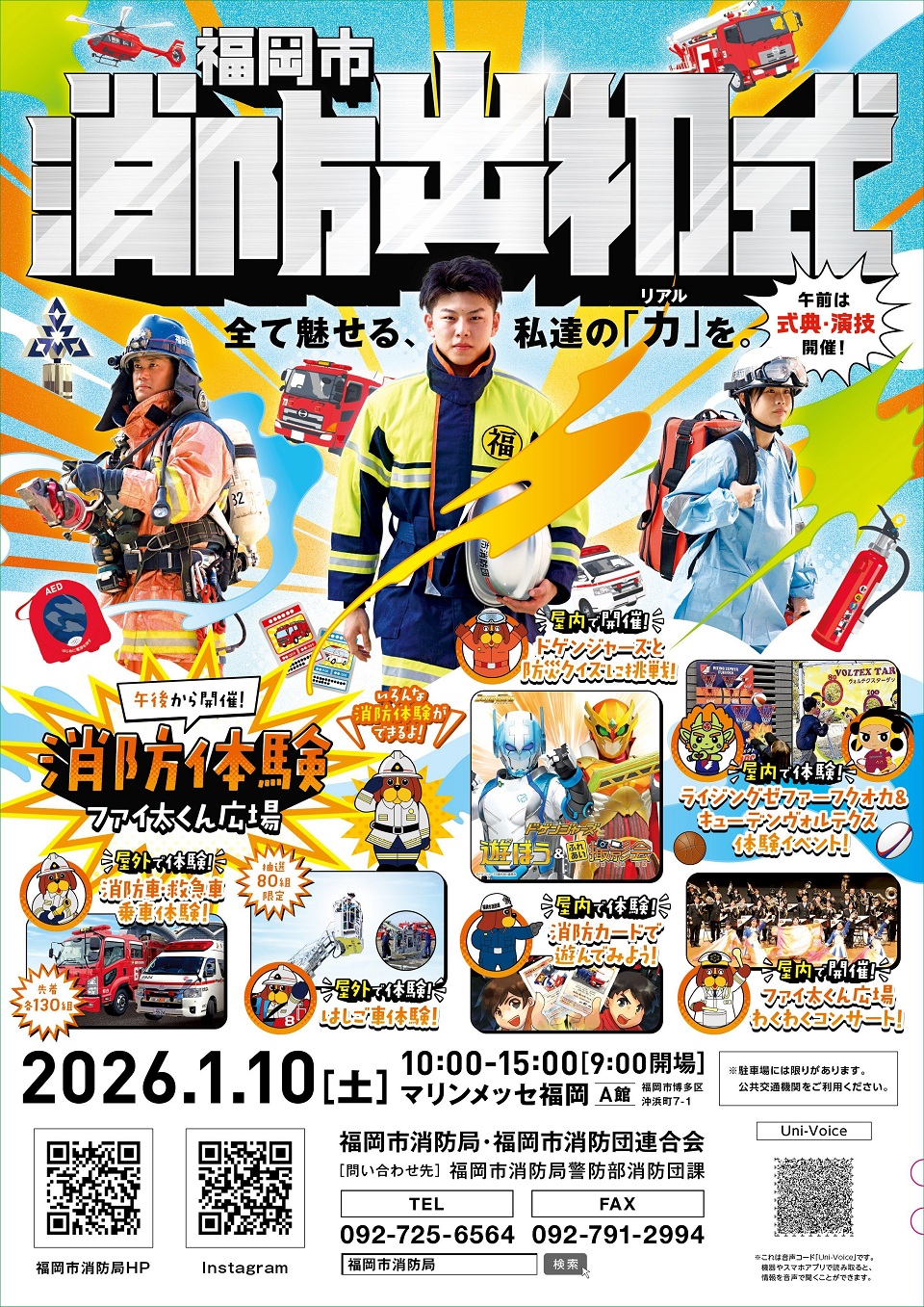 福岡市消防出初式のチラシです。精悍な顔つきの3名がのっています。