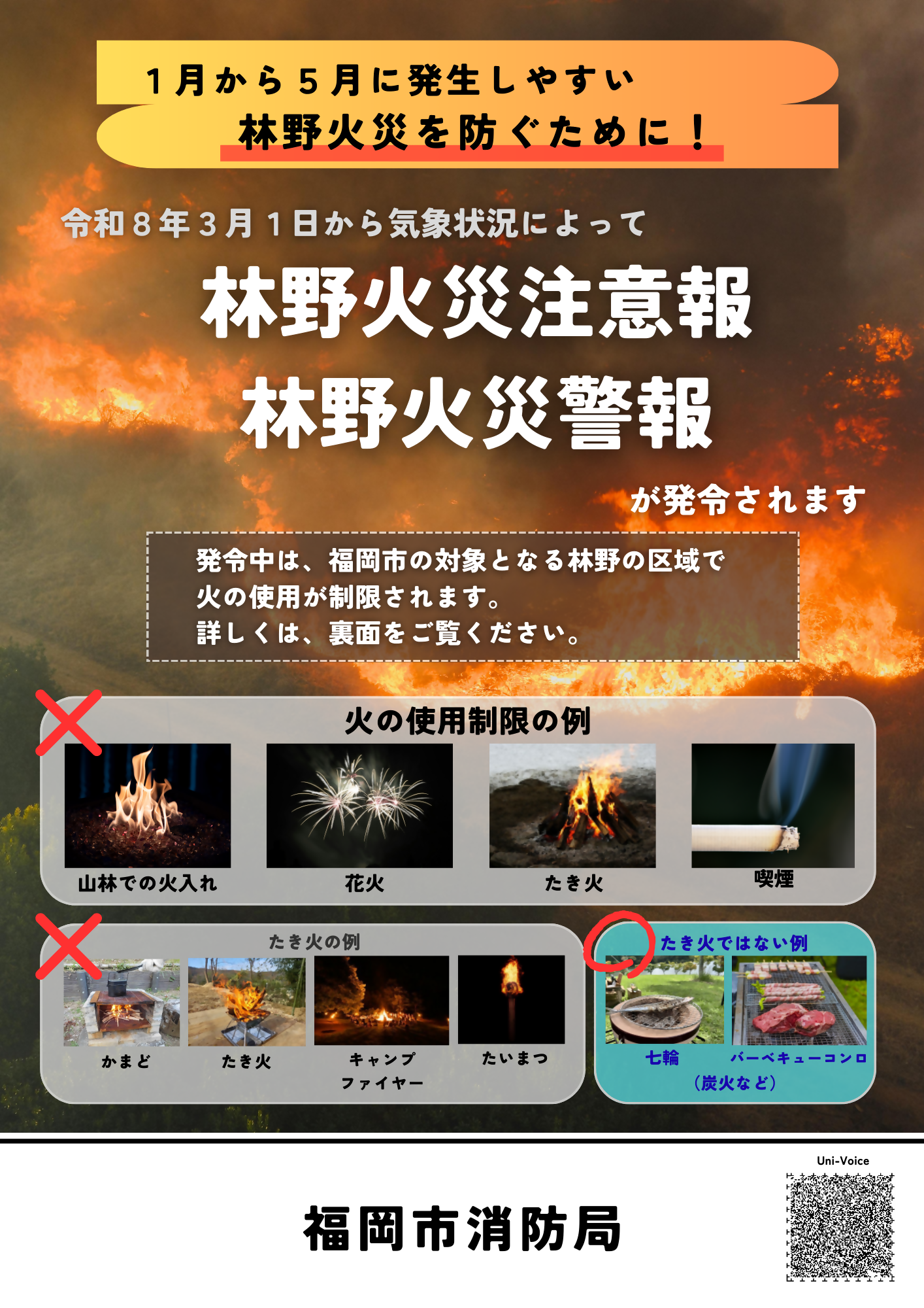 rinnyakasaicyuuihouchirasiomote