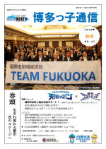 博多っ子通信2020年秋号の表紙画像