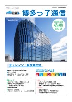 博多っ子通信2021年冬号の表紙画像