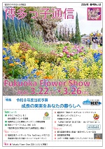 博多っ子通信2026年春号の表紙画像