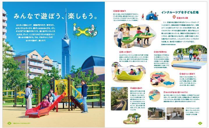 シティ情報ふくおか掲載内容１