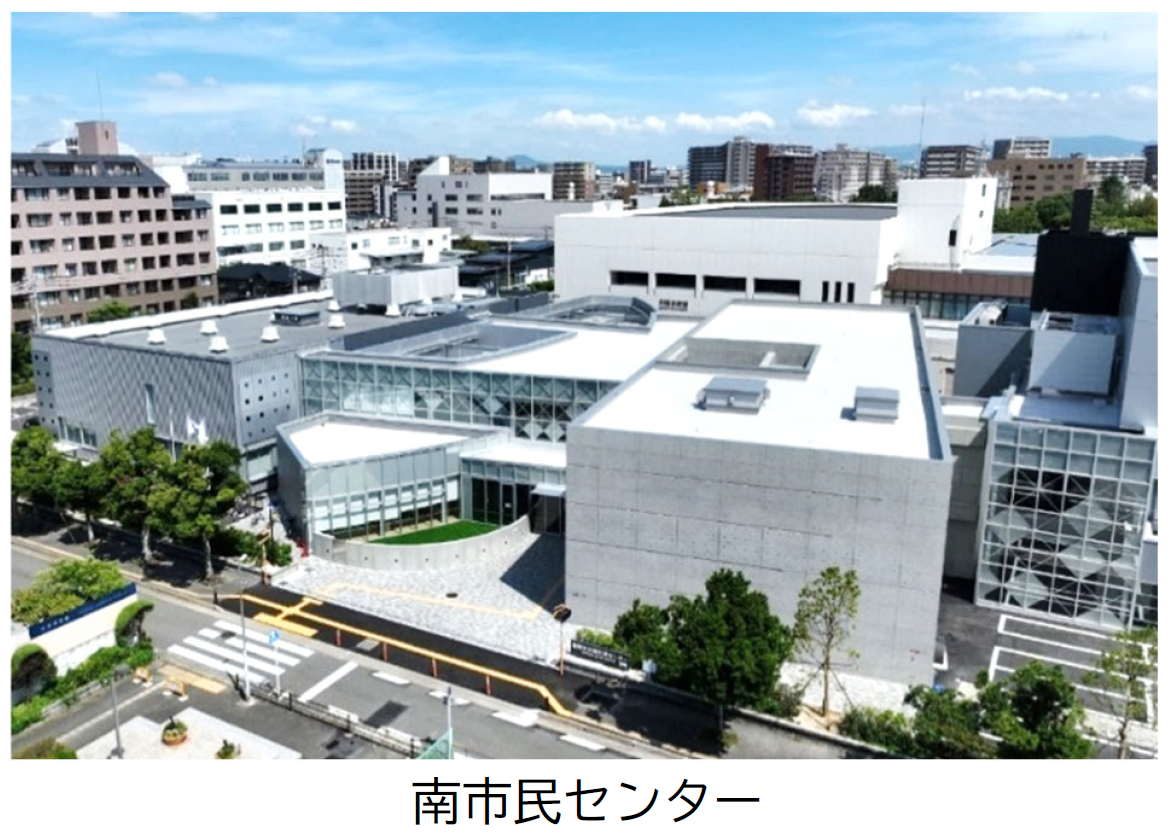 （事例写真）南市民センター