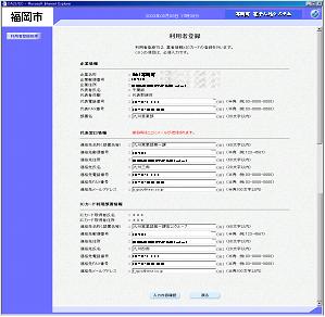 利用者登録画面