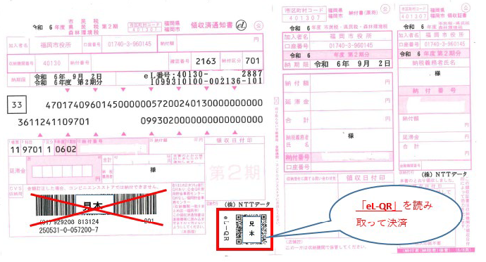納付書見本