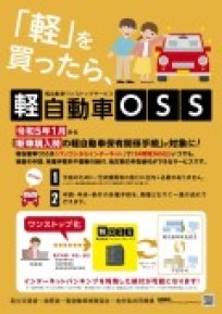軽OSSリーフレット表面