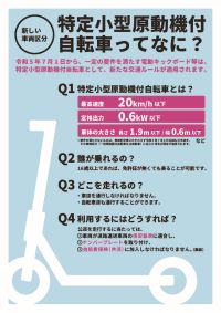 特定小型原付購入者向けチラシ表の画像