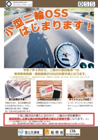 小型二輪OSSリーフレット１