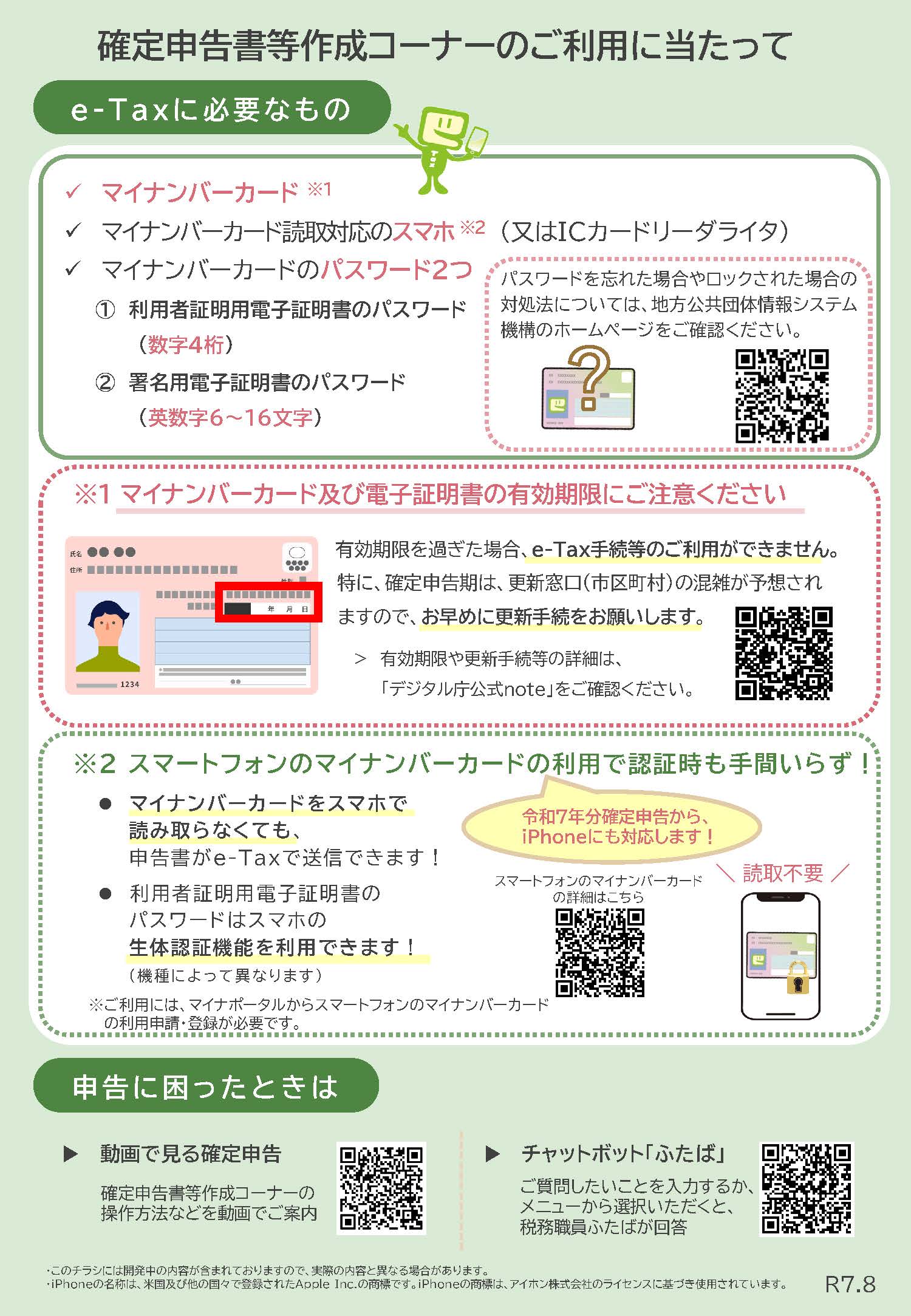 書かない確定申告マイナンバーカードで自宅からイータックスチラシページ2