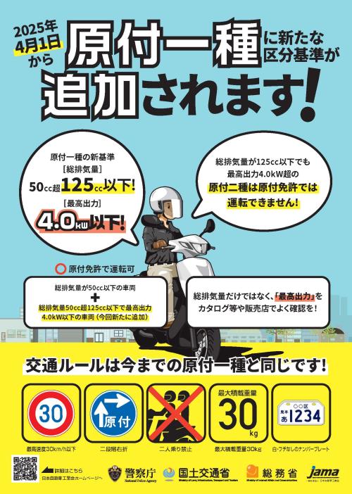 原付一種に新たな区分基準が追加されましたのチラシ
