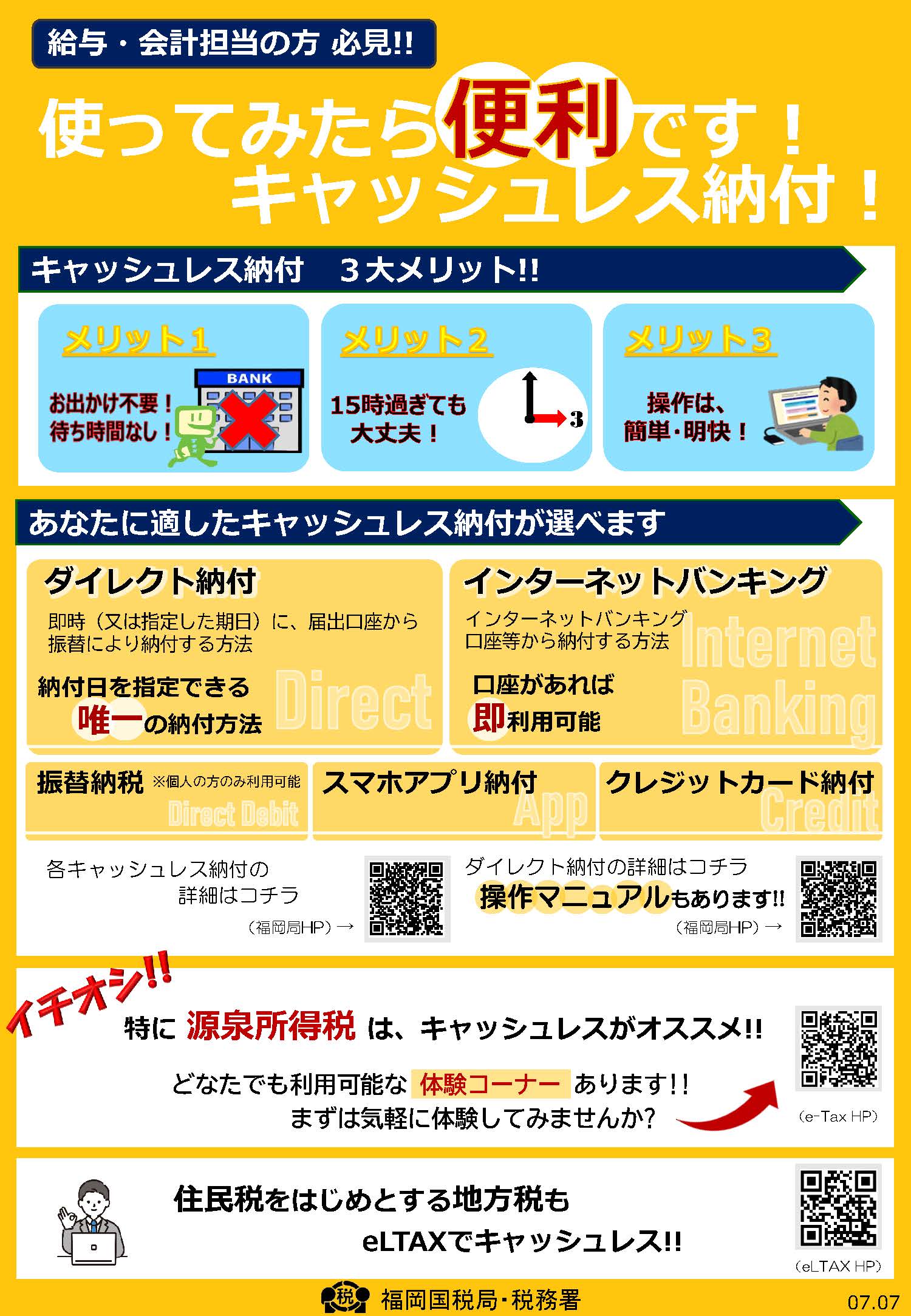 使ってみたら便利ですキャッシュレス納付